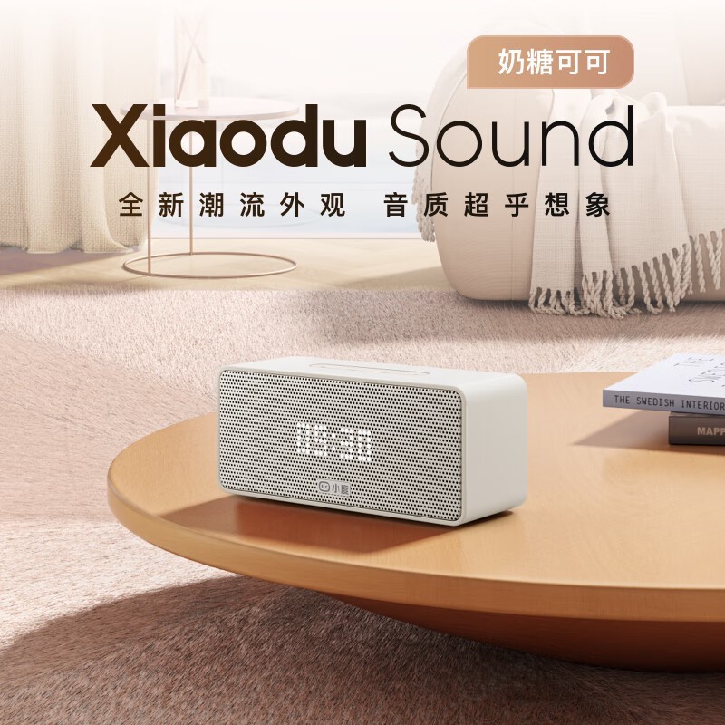 小度Sound灵动版音箱京东优惠，76.35元可入