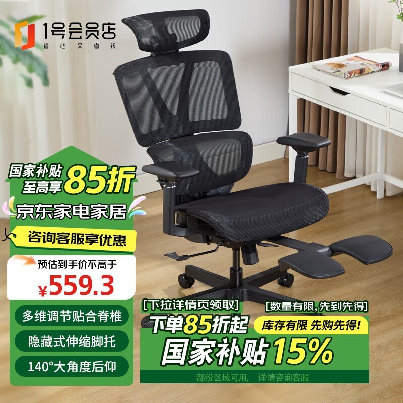 1号会员店人体工学椅限时特惠551元