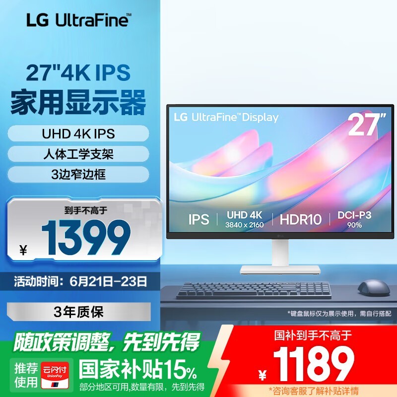 LG 27US500显示器限时优惠1189元