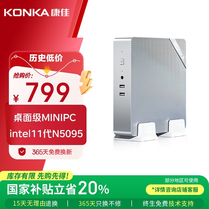 康佳MINI PC限时特惠637元