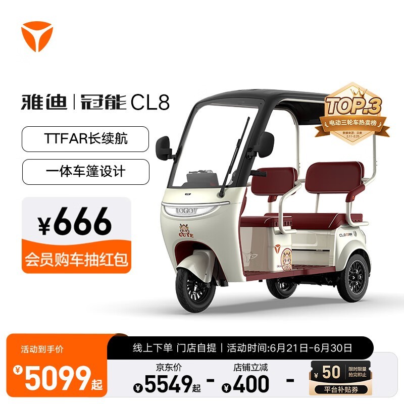 雅迪CL8电动三轮车大空间长续航防风防雨载人电动车
