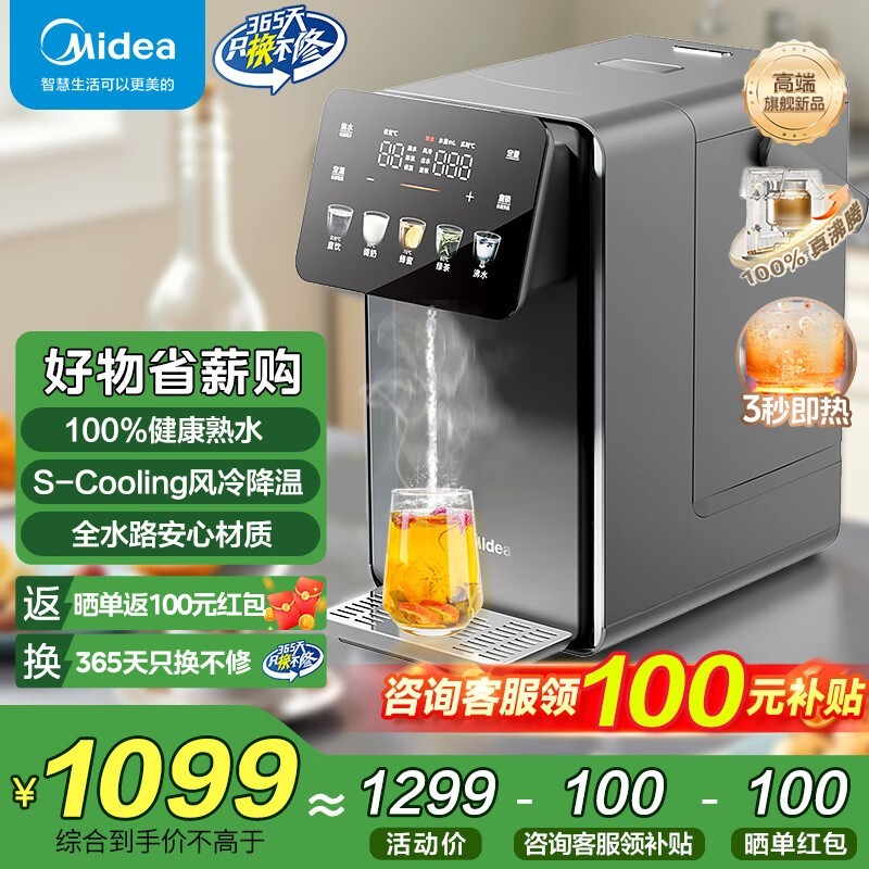 美的小魔方plus即热饮水机626元限时抢购