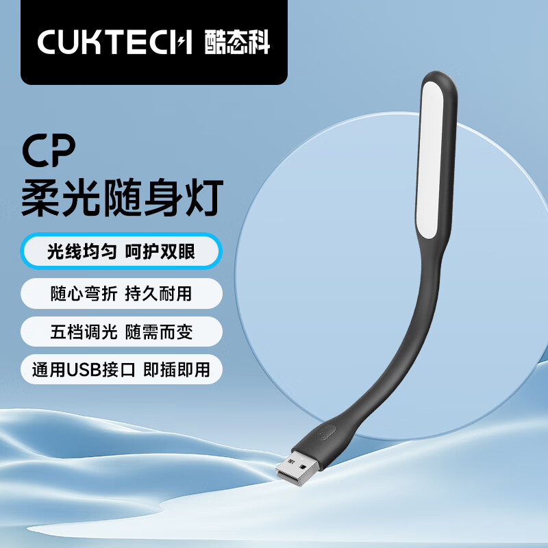 酷态科推出随身 LED 灯“CP 柔光小夜灯”：USB