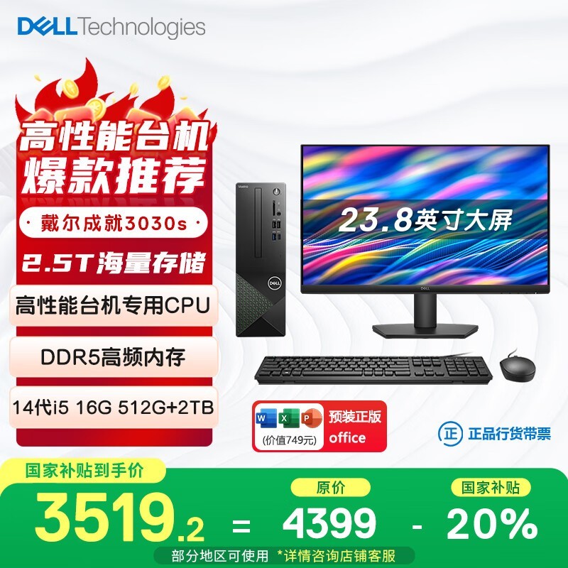 戴尔成就3030S台式机，优惠价3512元