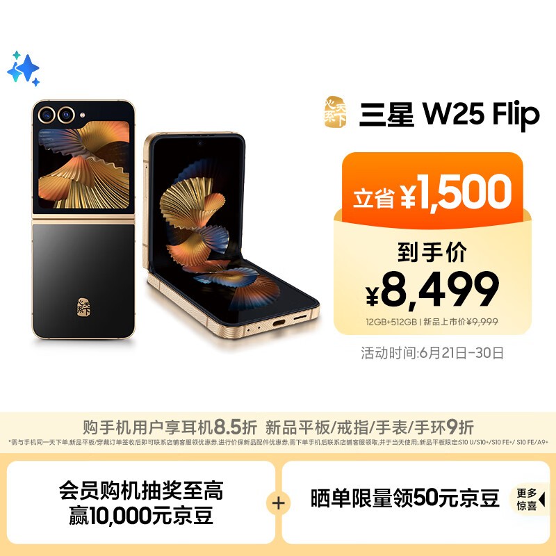 三星W25 Flip折叠屏手机限时特惠8499元