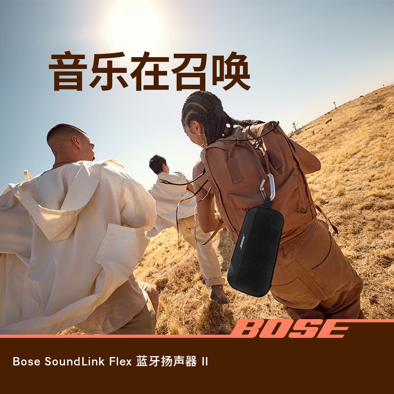 BOSE SoundLink Flex II 新款暮色蓝 限时特惠539元