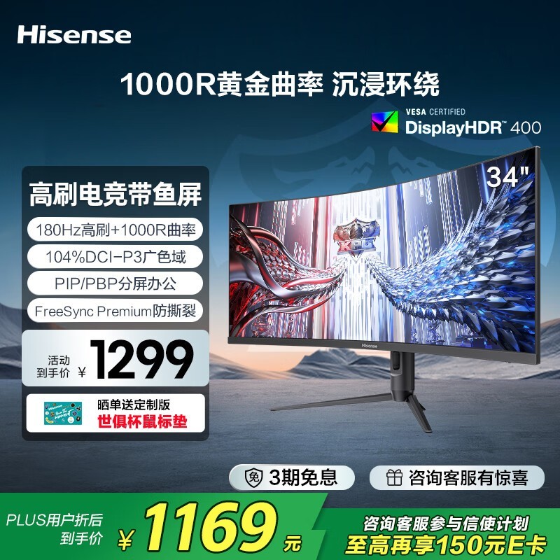 海信34英寸电竞带鱼屏 低至835元