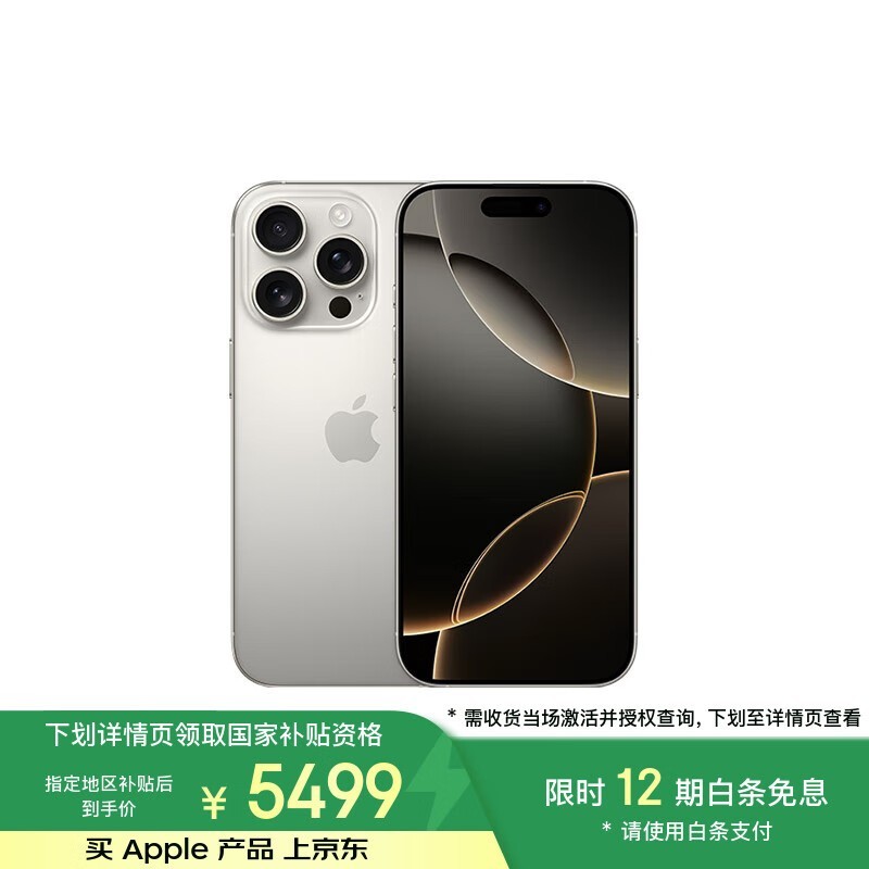 iPhone 16 Pro 5G手机限时特惠