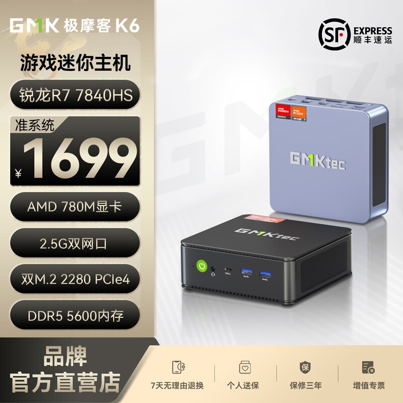 极摩客GMK K6迷你台式机京东促销低至1699元