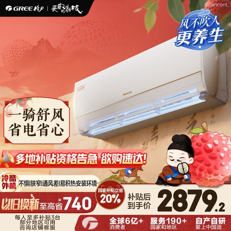 格力1匹空调，多种优惠后到手2635元