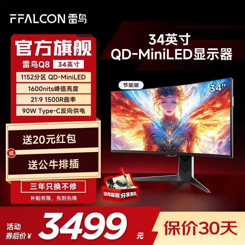 雷鸟Q8特别版显示器34英寸180Hz准4K游戏办公两用