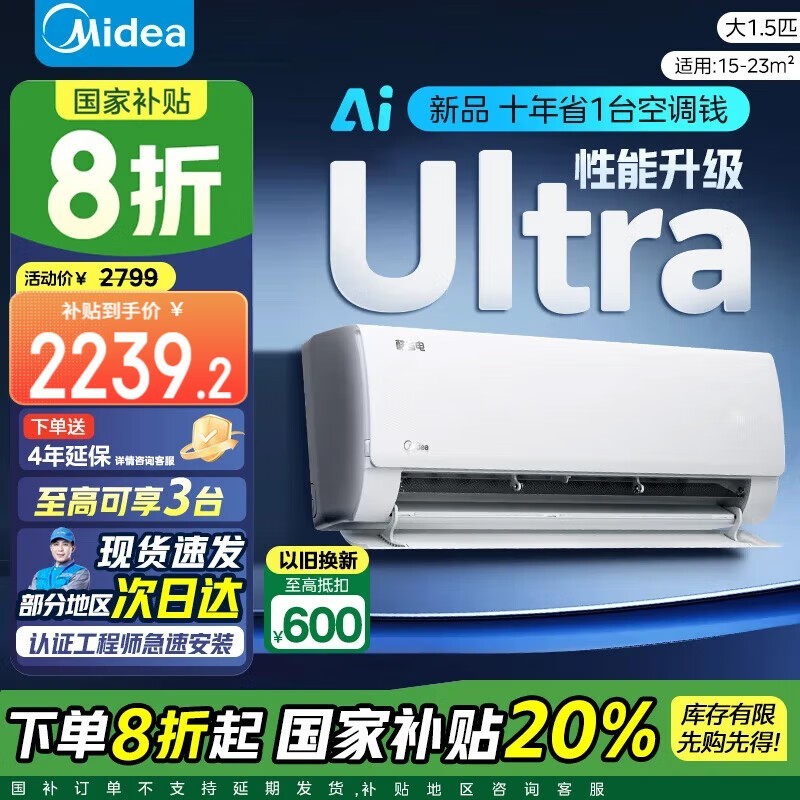 美的酷省电空调1.5匹新一级能效壁挂式