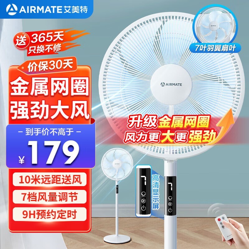 艾美特七叶落地扇限时优惠价116元