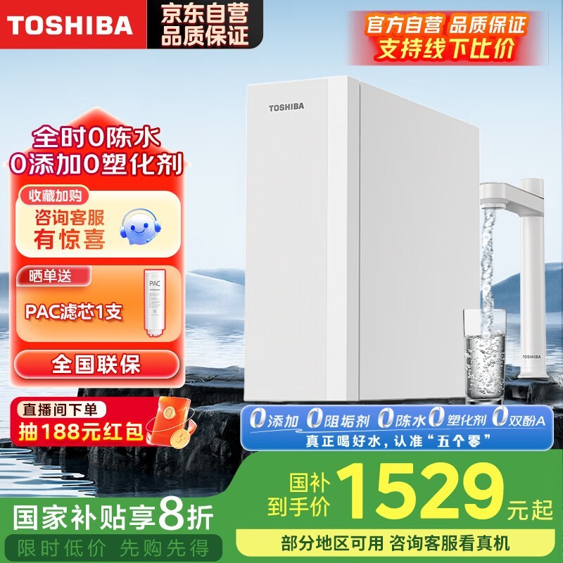 东芝TC800净水器800G,优惠后1370元