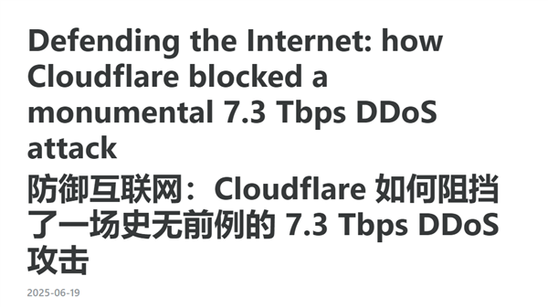 有史以来最大的攻击! 37.4TB的数据在45秒内发送