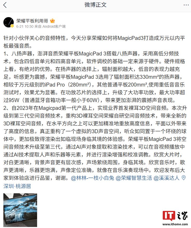 荣耀 MagicPad 3 平板配备八扬声器、升级第三代空间音频技术