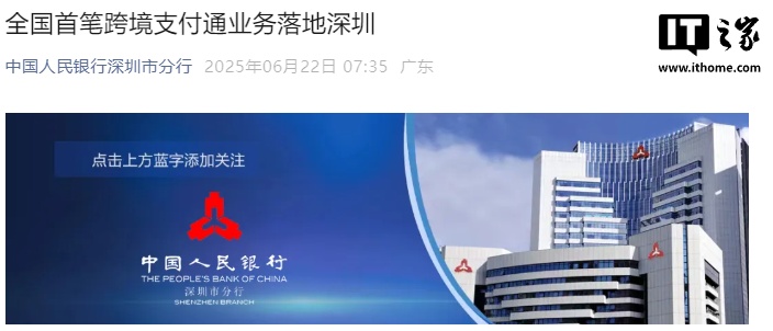 中国的第一家跨境支付服务是在深圳推出的。大