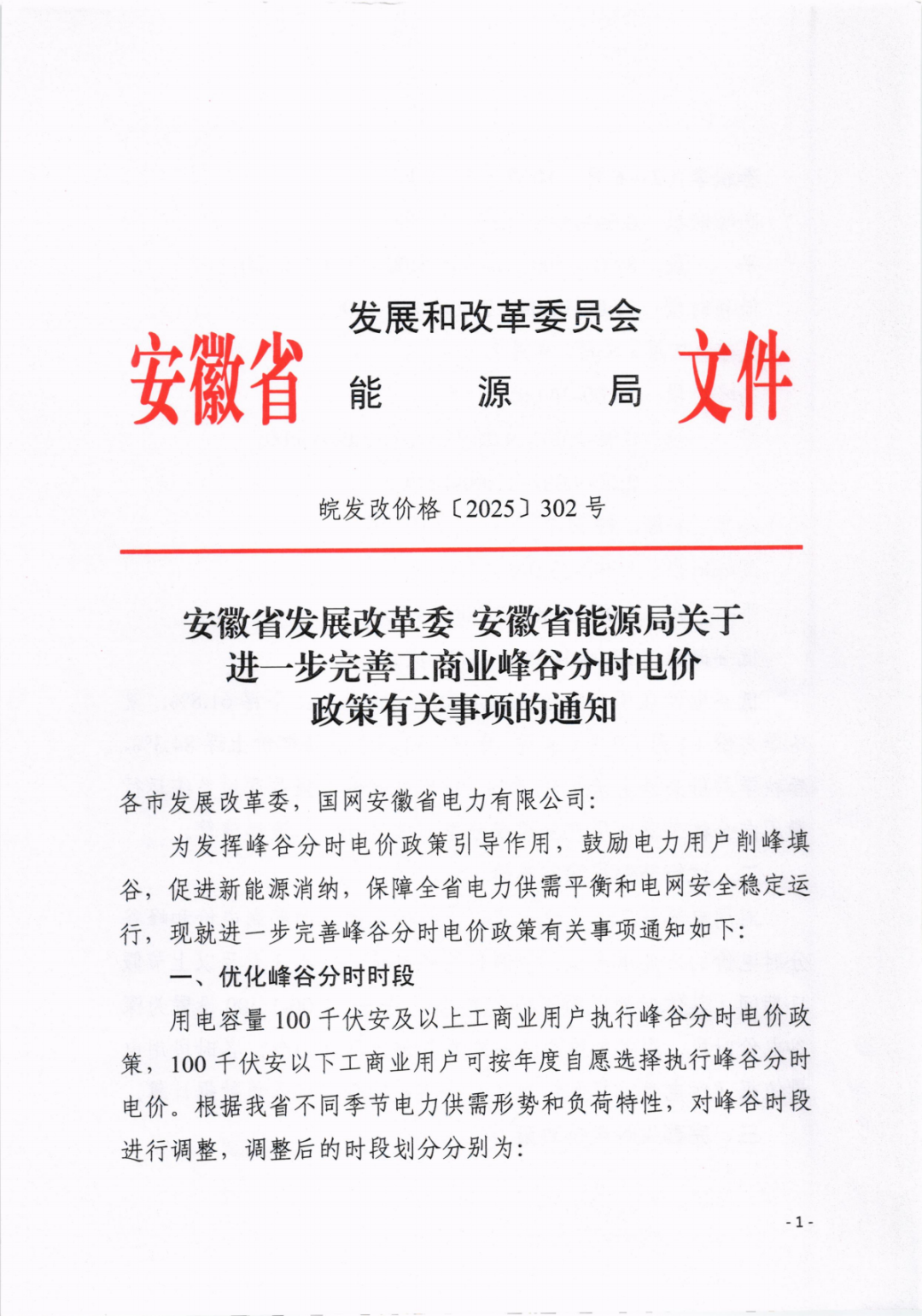 两部门部署完善发电侧容量电价机制