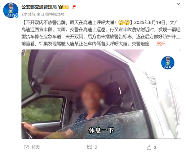 司机太困了直接在高速应急车道上睡觉 结果被罚9分200元