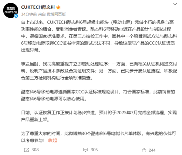 3C证书被撤引热议 酷态科回应:6号移动电源符合国家标准 放心使用