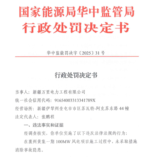 来源：国家能源局华中监管局