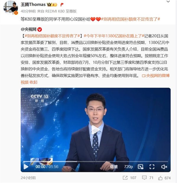 别再相信国补额度不足传言了!手机、家电、汽车等国补将持续 1380亿元已在路上