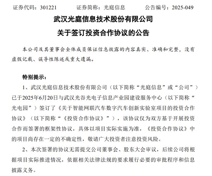 光庭信息拟投资建设智能网联汽车数字汽车创新实验室项目