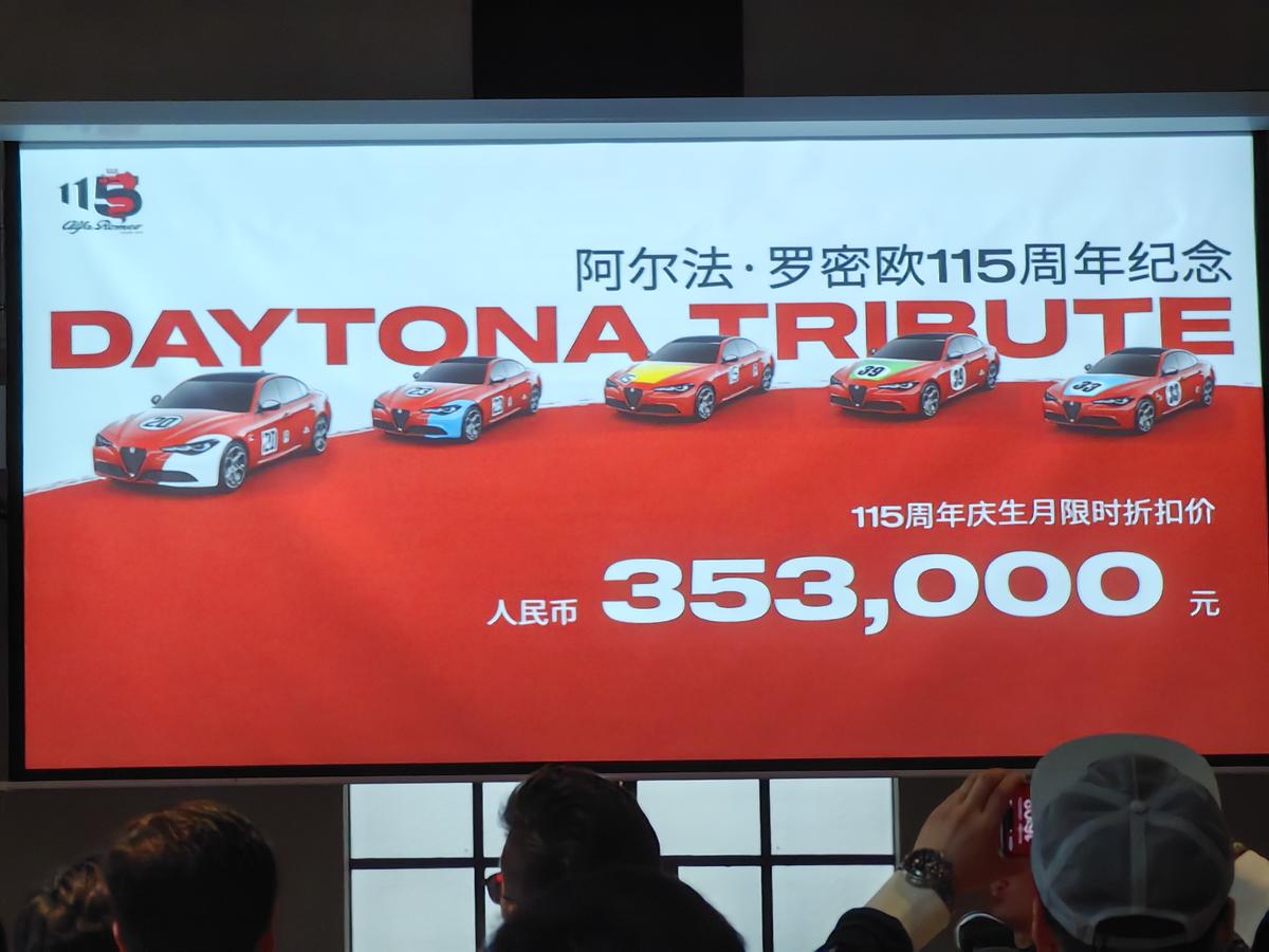 阿尔法・罗密欧 Giulia 戴通纳致敬版上市：限量 5 台，36.80 万元