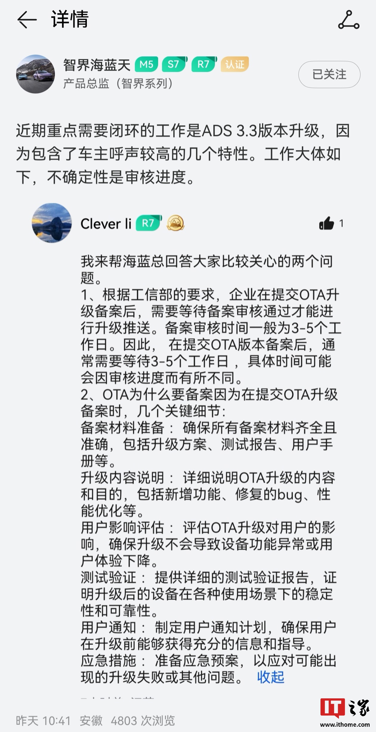 智界系列产品总监：近期重点需要闭环的工作是 ADS 3.3 版本升级，含车主呼声较高特性