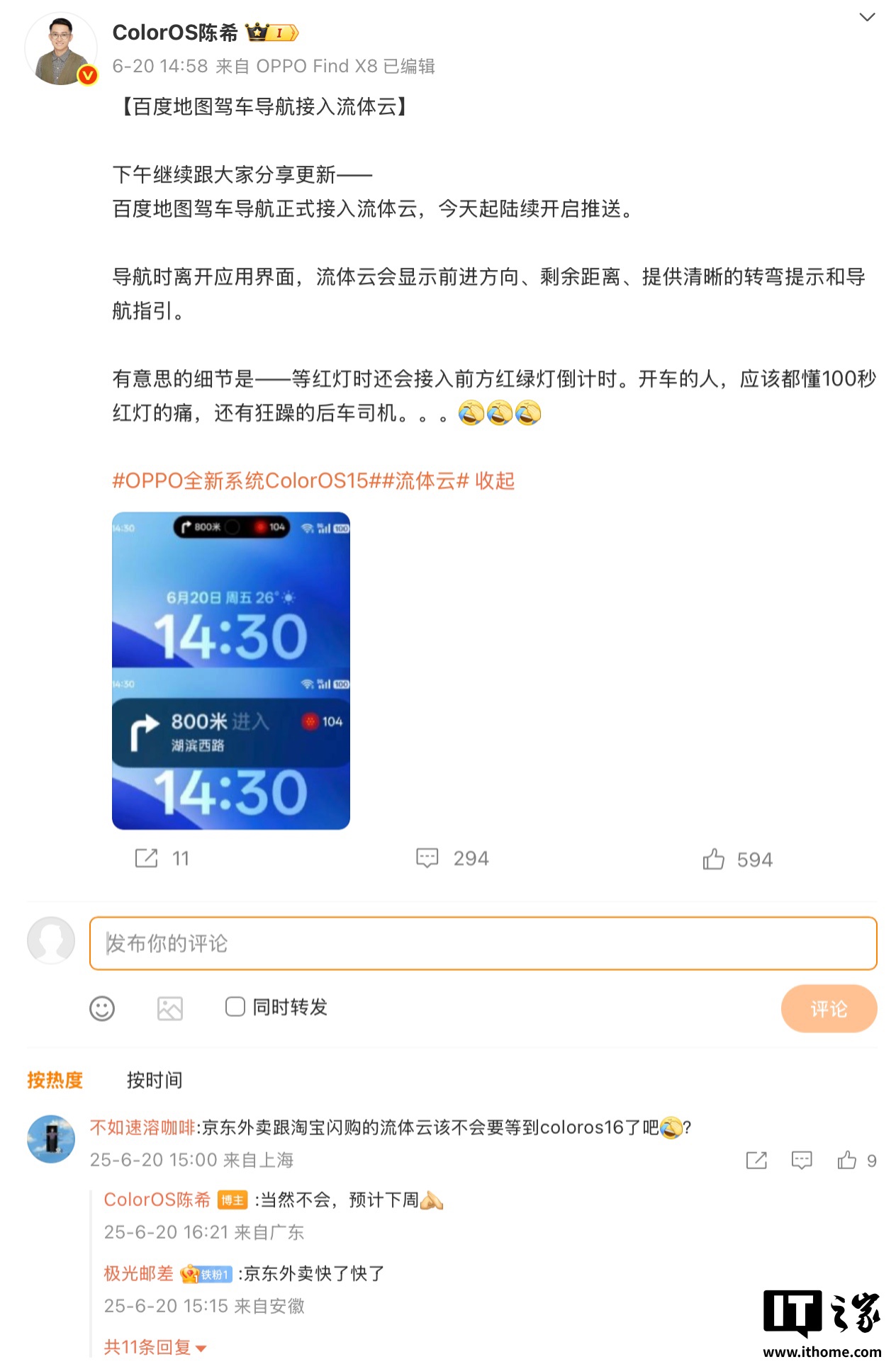 OPPO ColorOS 流体云将于 6 月 29 日前适配京东外卖，后续有望支持淘宝闪购