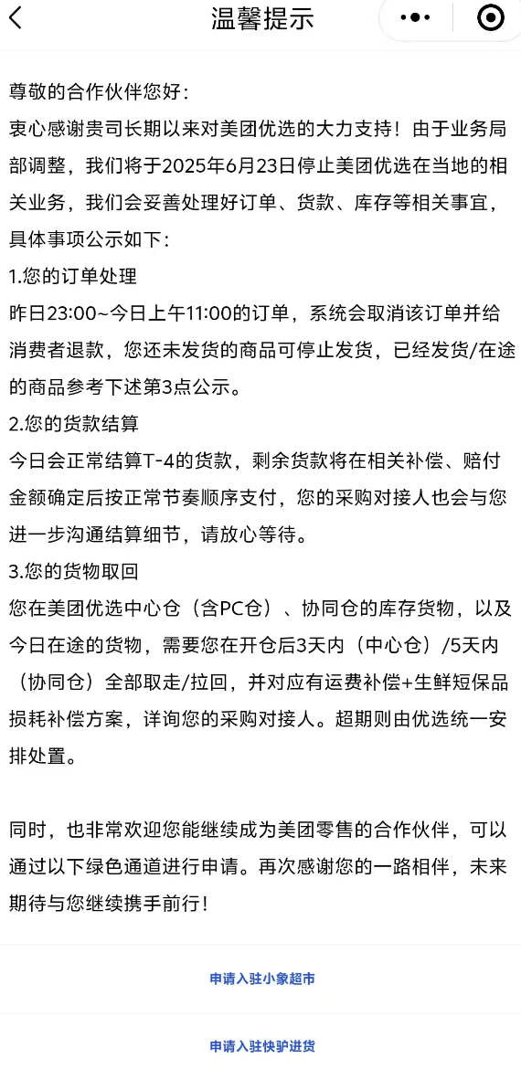 社区团体正在减少吗？ Meituan Youxuan业务在弥撒中