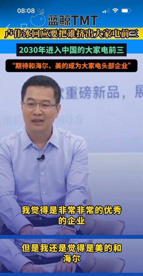 小米大家电2030前三目标坚定!格力被踢出群聊?