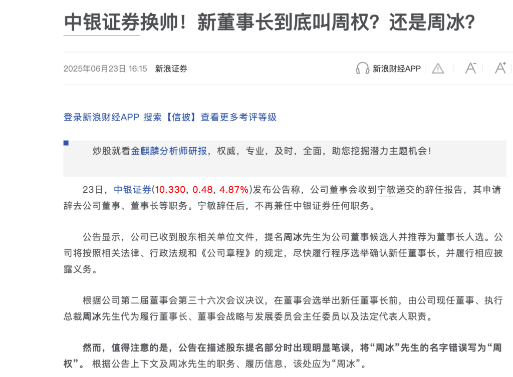 中国银行发布风险提示