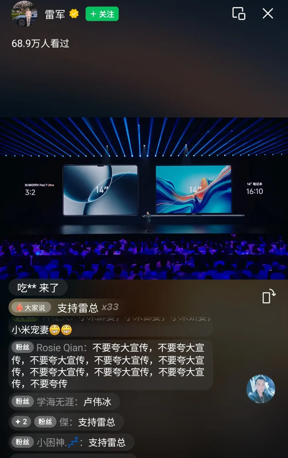 发布会直播间，弹幕不断，有网友刷屏“不要夸大宣传”