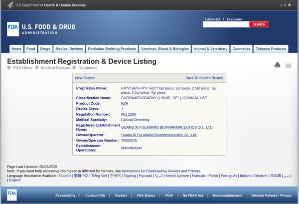 　　（PHPV融合肽--重组类胶原蛋白衍生产品PHPV卡拉胶凝胶FDA注册信息页面）