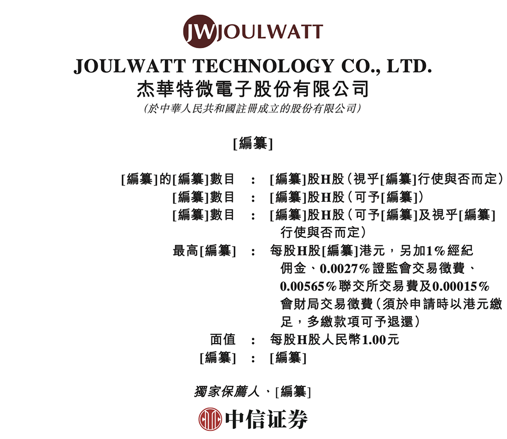 从A股到港股：半导体企业为何密集赴港IPO