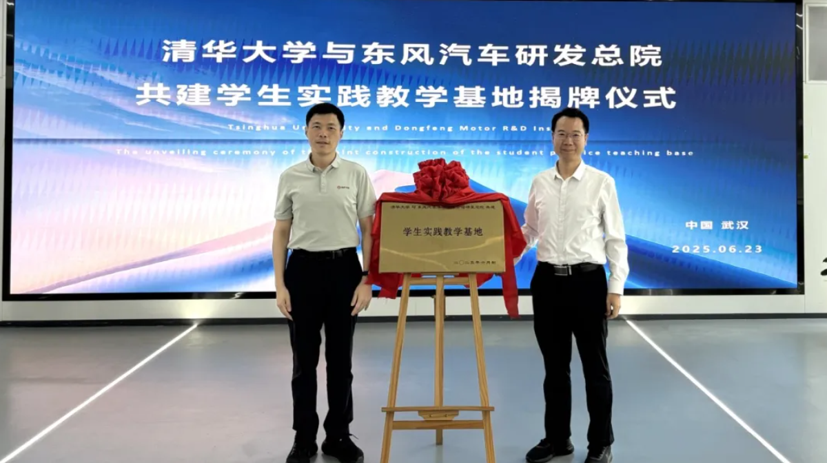 Dongfeng Motor and Tsinghua University Co-建立了学生教学