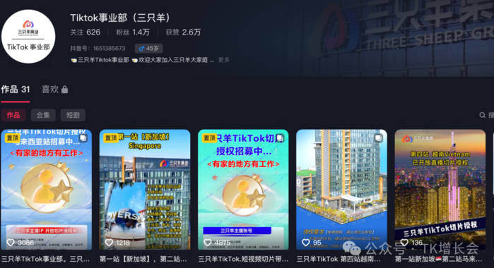 杨的门徒回到了蒂克托克,并在现场广播中赢得