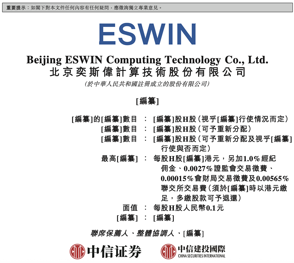 从A股到港股：半导体企业为何密集赴港IPO