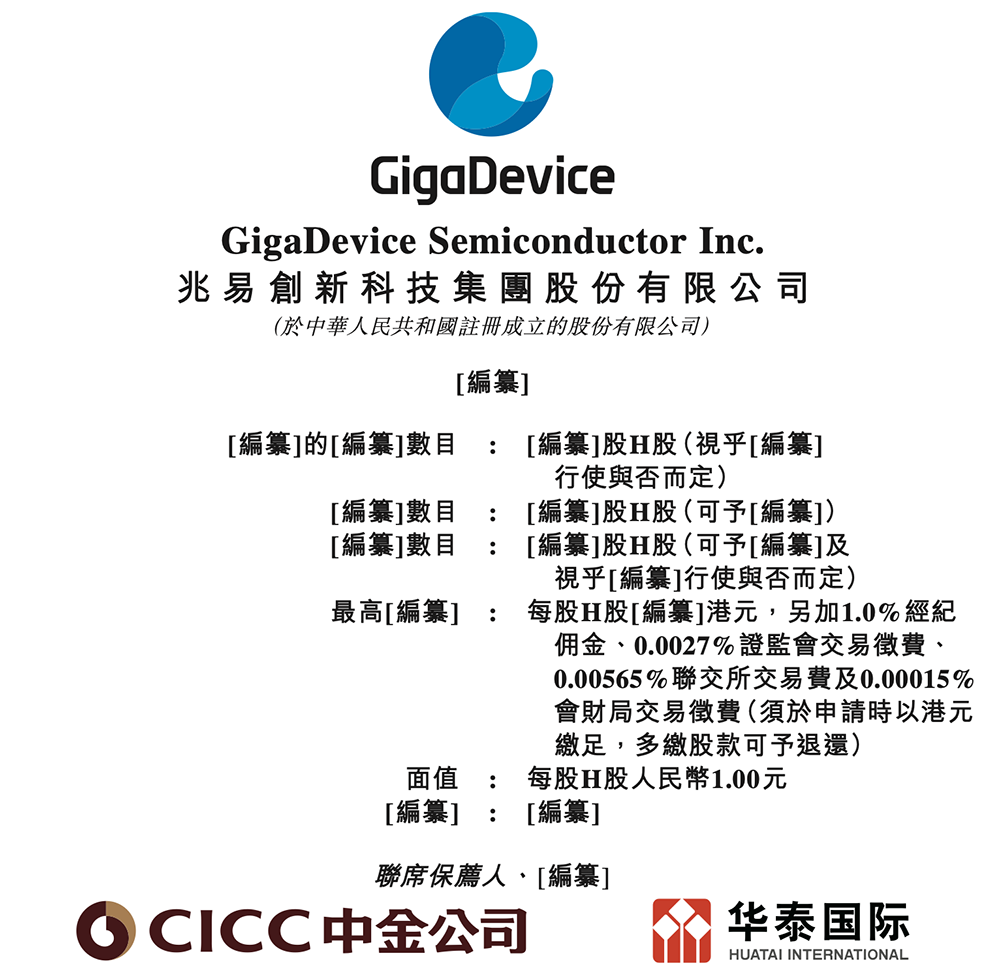 从A股到港股：半导体企业为何密集赴港IPO