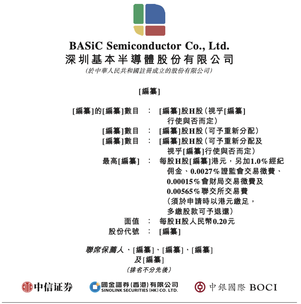 从A股到港股：半导体企业为何密集赴港IPO