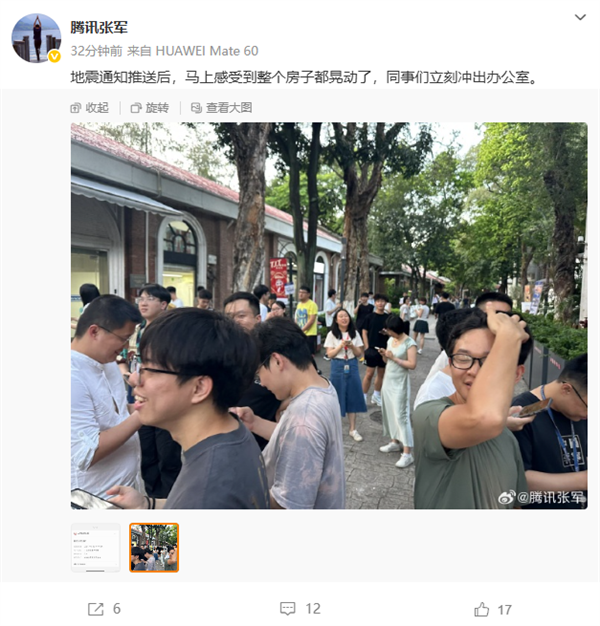 青岛4.3级地震，广州和深圳令人震惊。腾讯高管