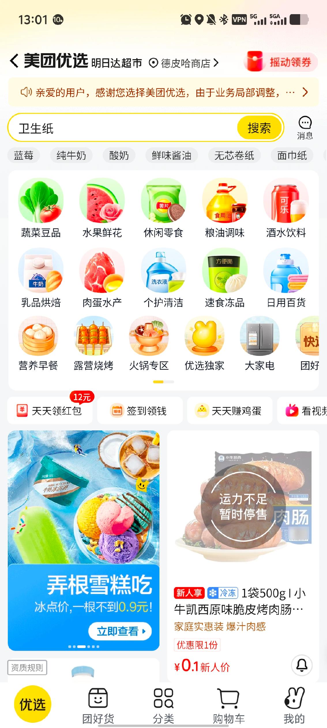 美团优选北京、上海等地暂停服务股价上涨2%