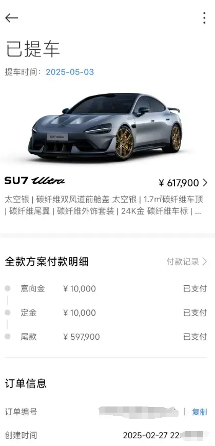 朱先生的订车记录