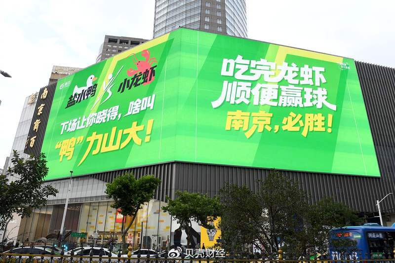 2025年6月13日,江苏南京,苏超联赛淮安队与南京队比赛前,户外大屏广告推出支持南京队的花样梗。图/IC photo