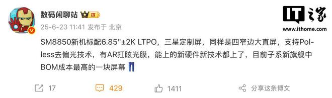 据报道，IQOO 15具有标准的6.85英寸分辨率为2K，四