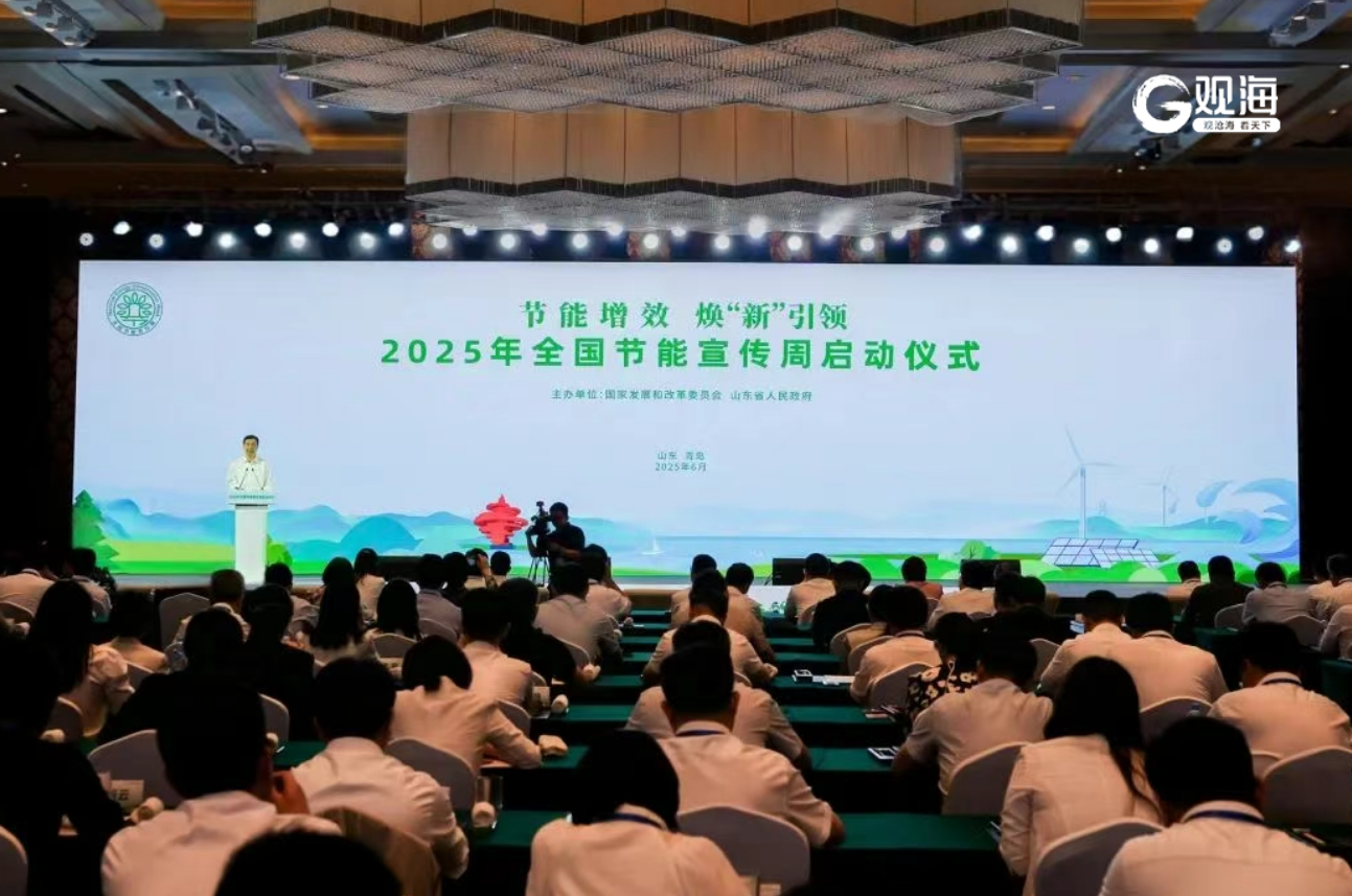 2025年全国节能宣传周在青启动，青岛亮出绿色低碳示范方案|青岛市_新浪财经_新浪网