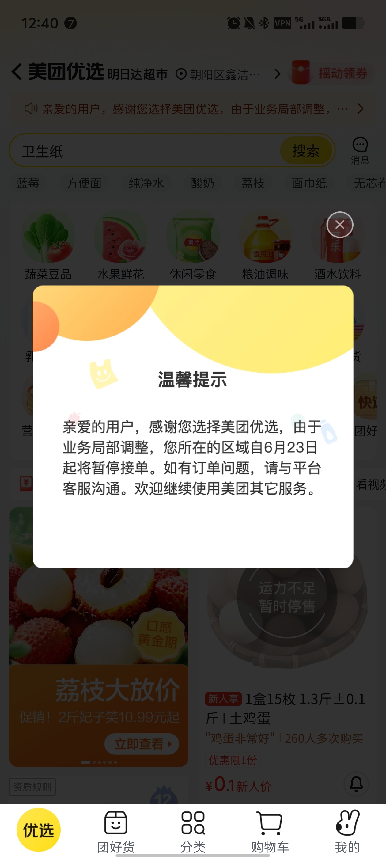 美团优选北京、上海等地暂停服务股价上涨2%