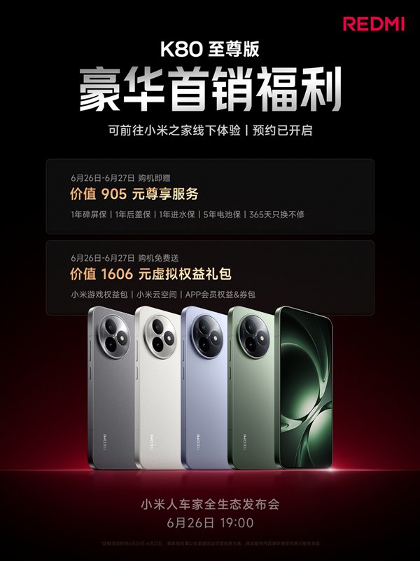 Redmi K80最高版本是第一次销售,收益成本为905元
