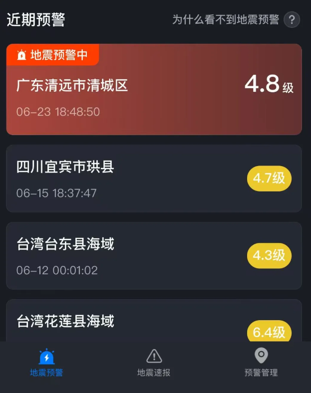 广东QingQing 4.3地震：530,000 Tencent QQ Wechat用户在